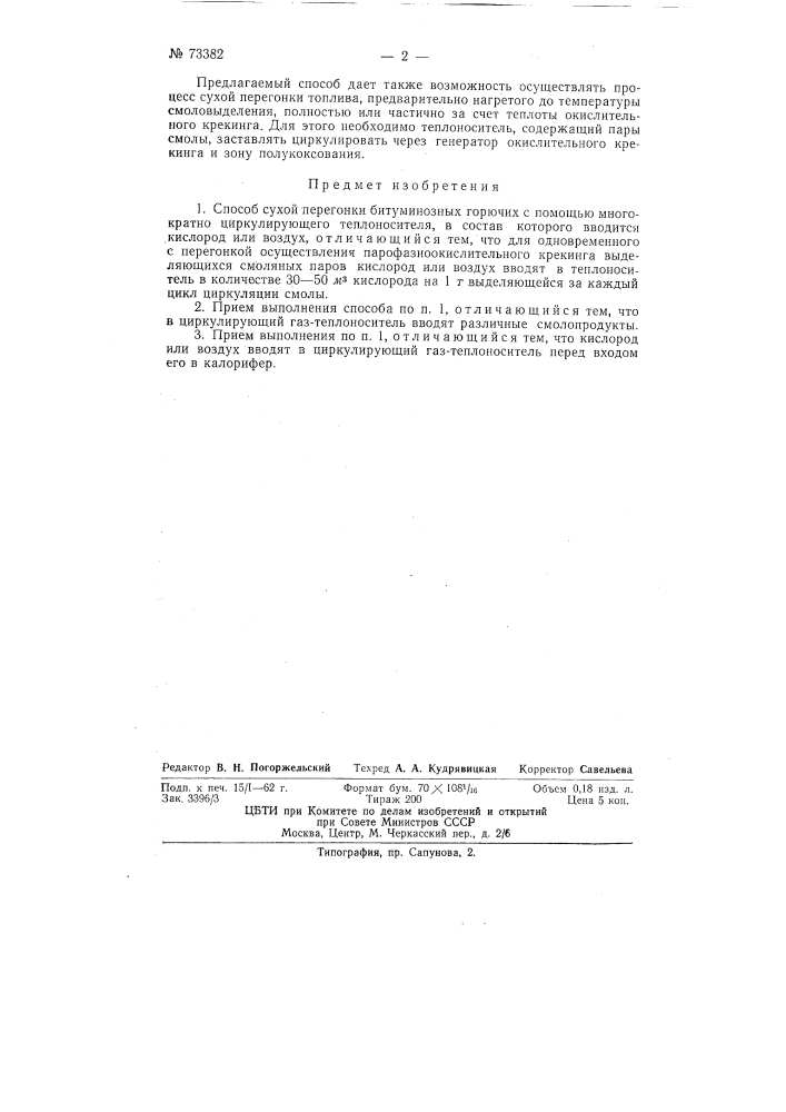 Способ сухой перегонки битуминозных горючих (патент 73382)