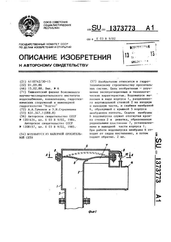 Водовыпуск из напорной оросительной сети (патент 1373773)