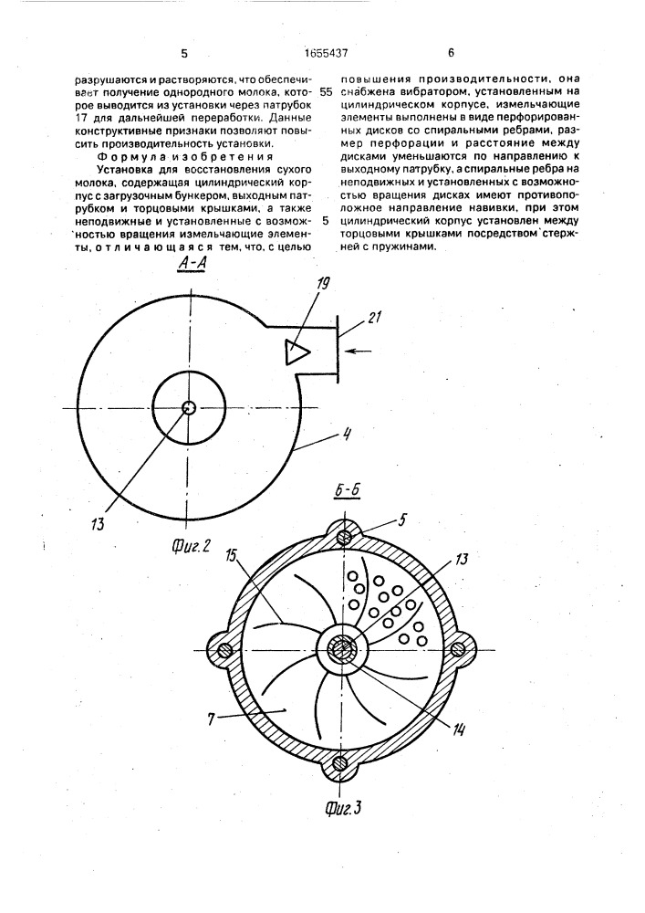 Установка для восстановления сухого молока (патент 1655437)