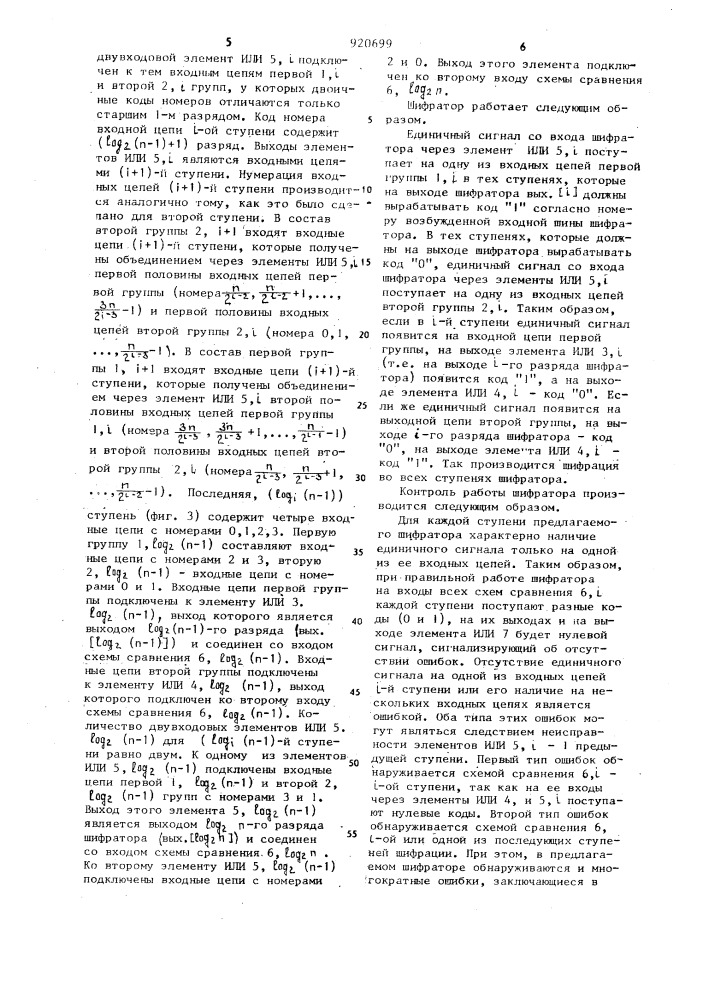 Шифратор (патент 920699)