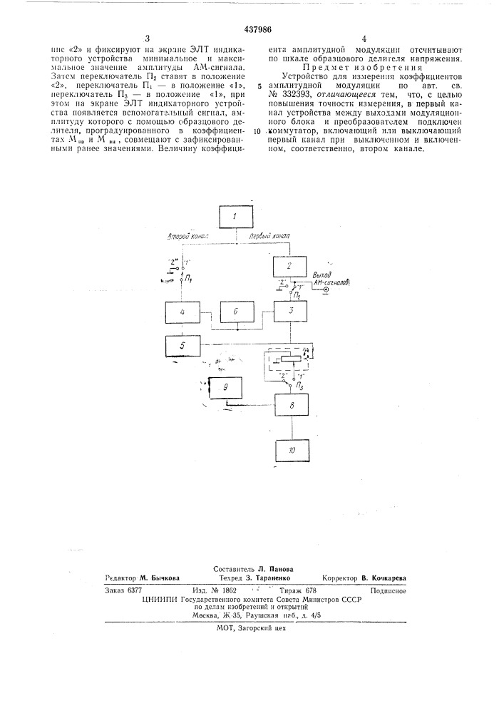 Устройство для измерения коэфициентов амплитудной модуляции (патент 437986)