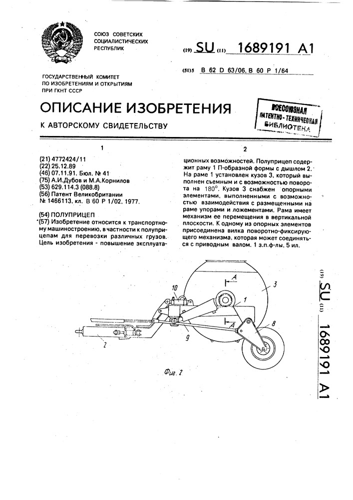Полуприцеп (патент 1689191)
