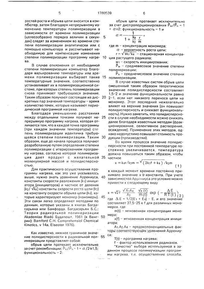 Способ получения полимеров с концевыми гидроксильными группами (патент 1780539)