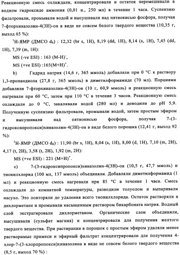 Производные фосфонооксихиназолина и их фармацевтическое применение (патент 2350611)