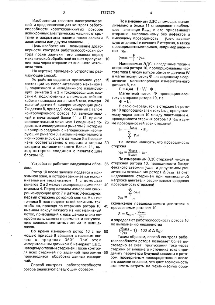 Способ контроля работоспособности ротора (патент 1737379)