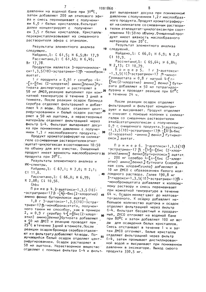 Способ получения производных хлорамбуцила (его варианты) (патент 1001860)