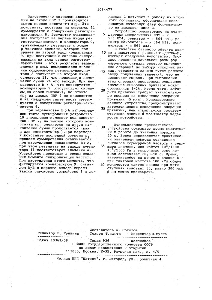 Делитель частоты с переменным коэффициентом деления (патент 1064477)