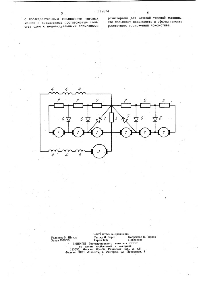 Устройство для реостатного торможения локомотива (патент 1119874)