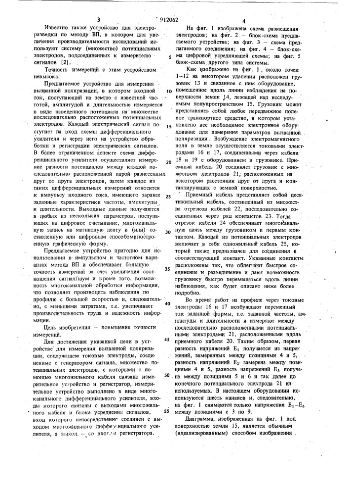 Устройство для измерения вызванной поляризации (патент 912062)
