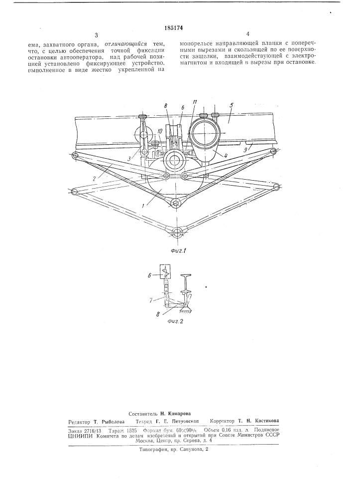 Подвесной гальванический автооператор (патент 185174)