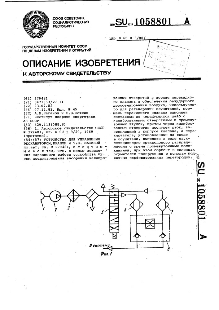 Устройство для управления экскаватором,краном и т.п. машиной (патент 1058801)