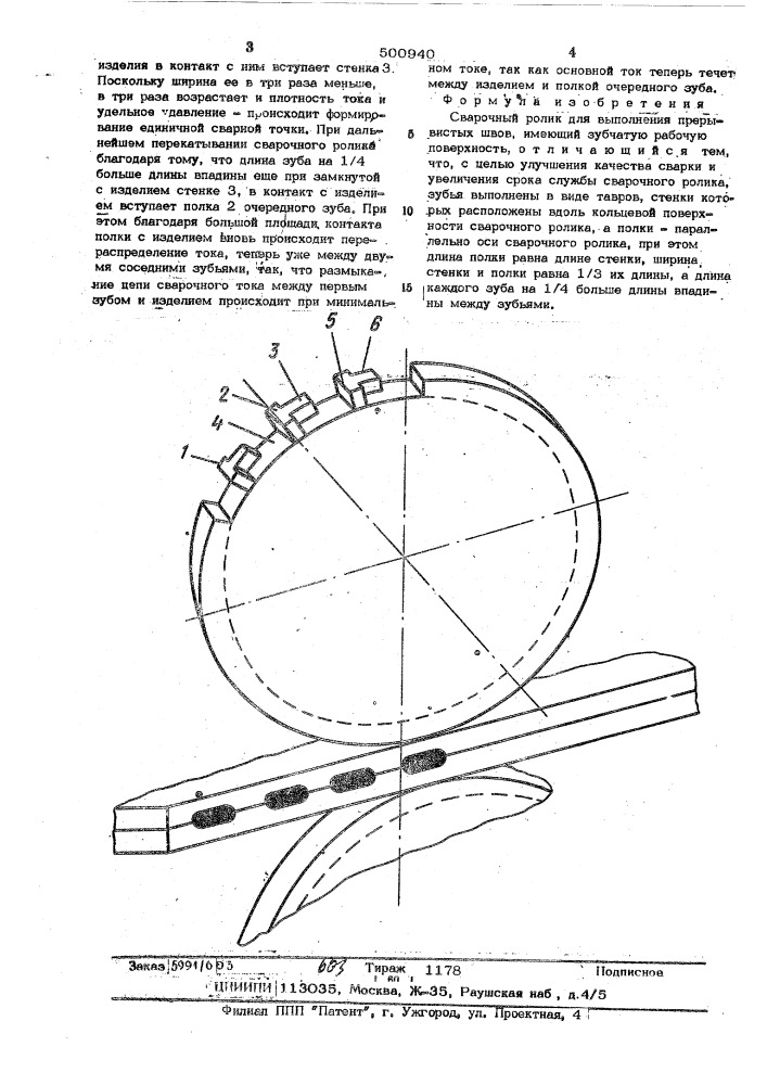 Сварочный ролик для выполнения прерывистых швов (патент 500940)