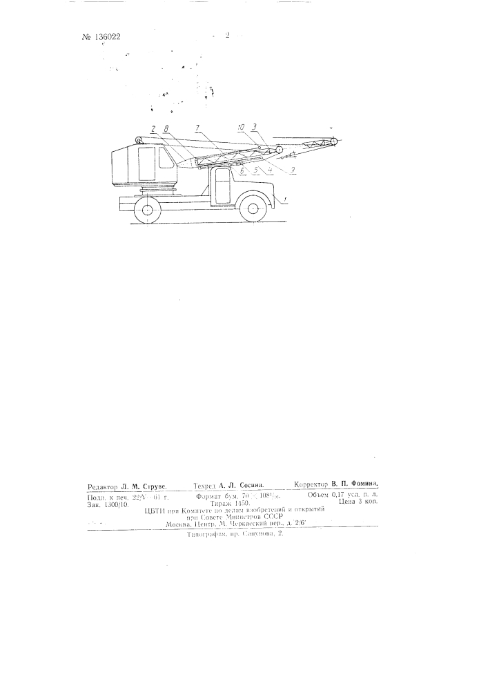 Подъемный кран с телескопически раздвижной стрелой (патент 136022)