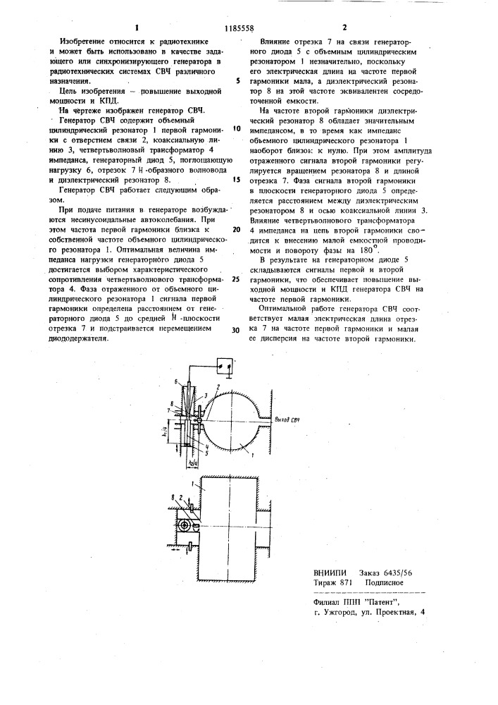 Генератор свч (патент 1185558)