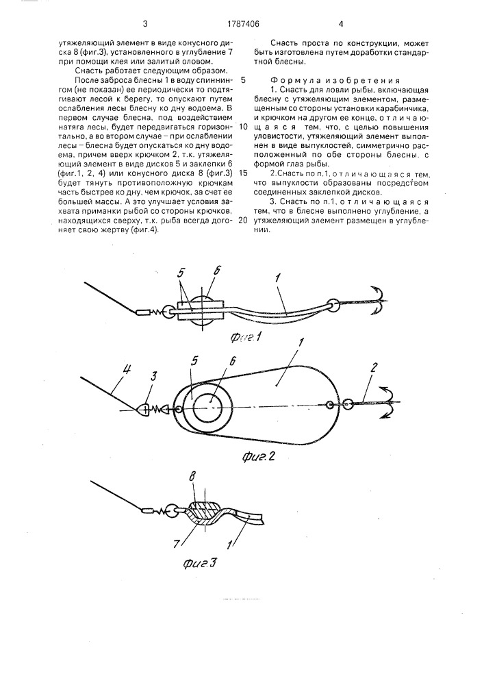 Снасть для ловли рыбы (патент 1787406)