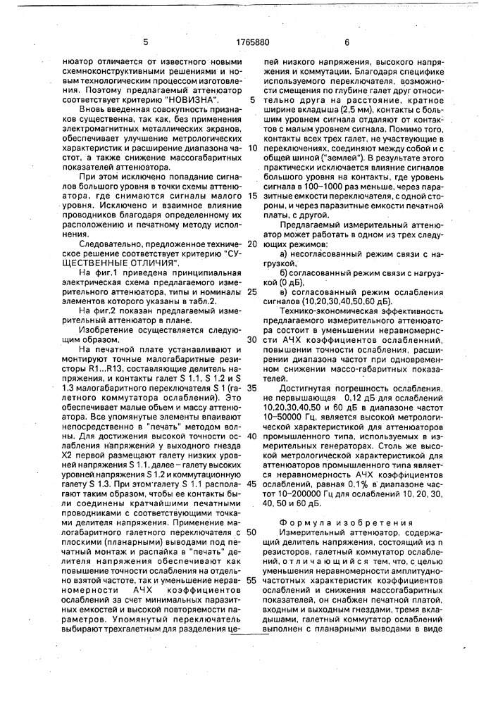 Измерительный аттенюатор (патент 1765880)