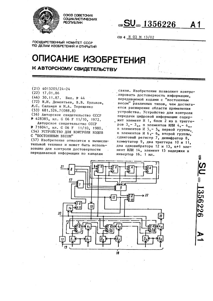 Устройство для контроля кодов с "постоянным весом (патент 1356226)