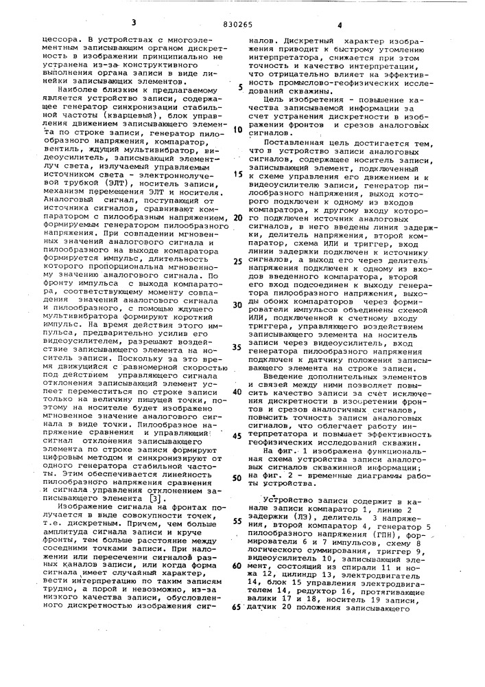 Устройство записи аналоговых сиг-налов скважинной информации (патент 830265)