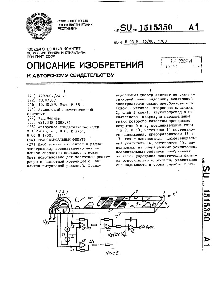 Трансверсальный фильтр (патент 1515350)