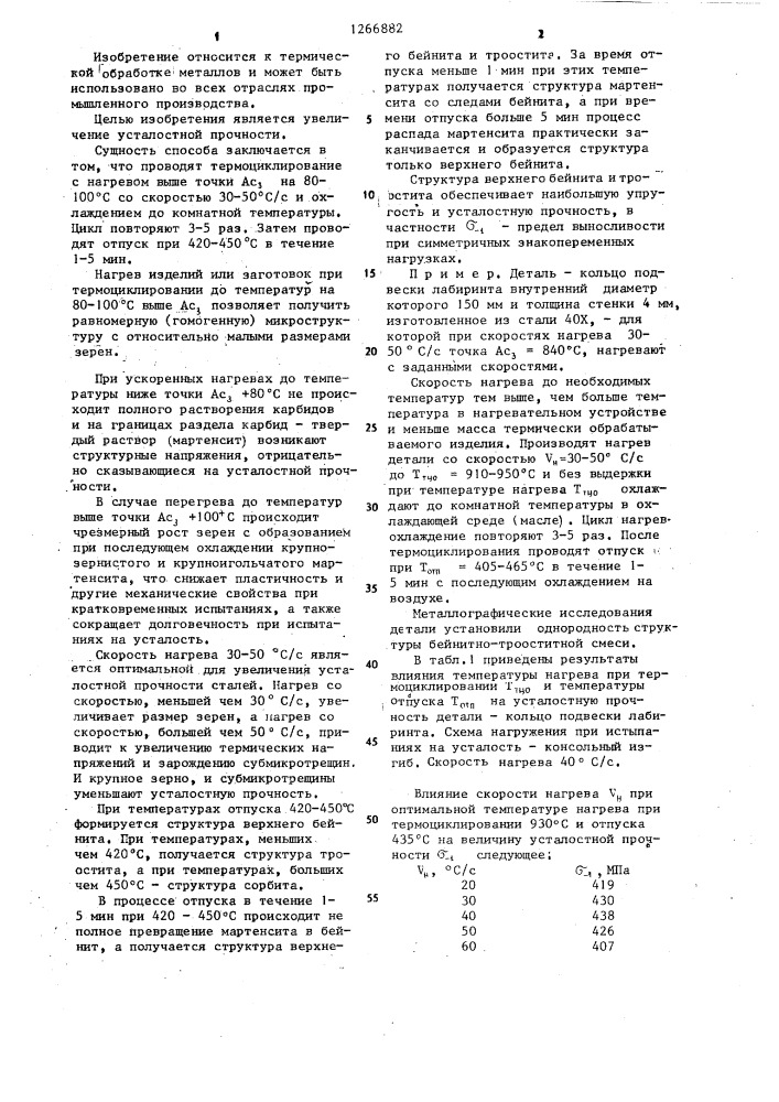 Способ термической обработки сталей (патент 1266882)