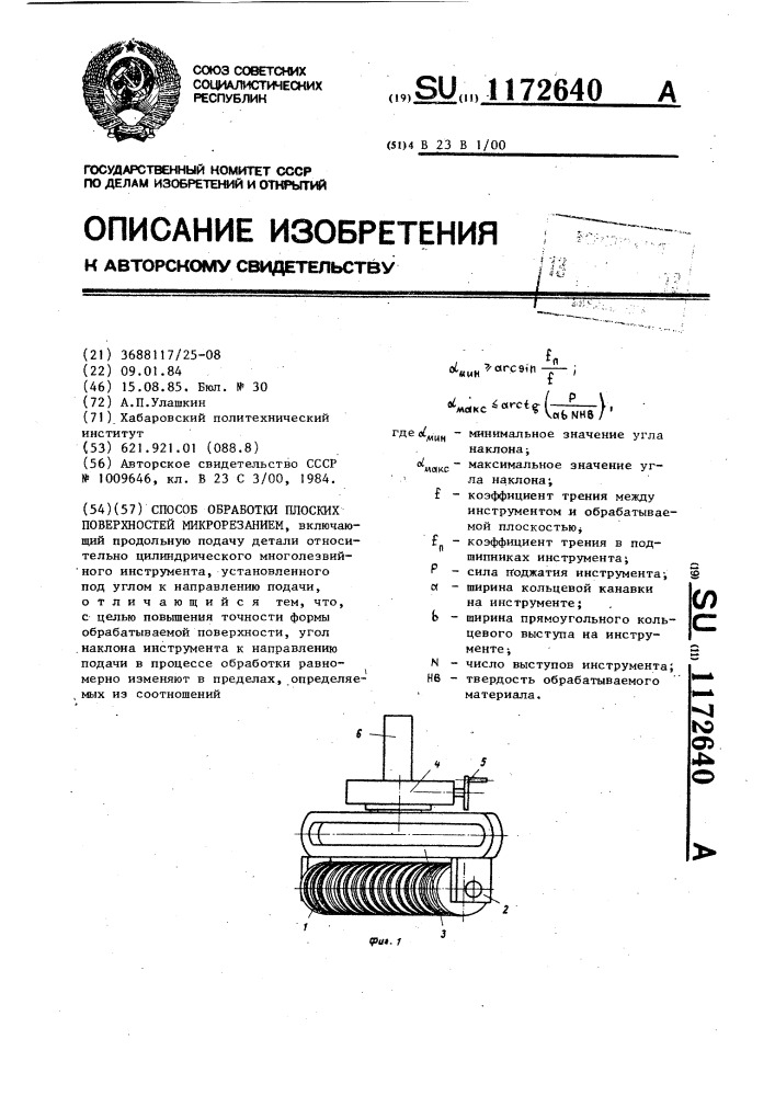 Способ обработки плоских поверхностей микрорезанием (патент 1172640)