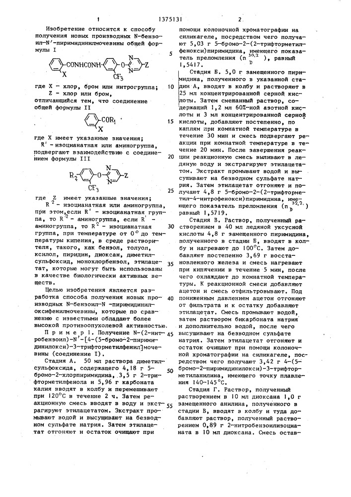 Способ получения производных n-бензоил-n - пиримидинилоксифенилмочевины (патент 1375131)