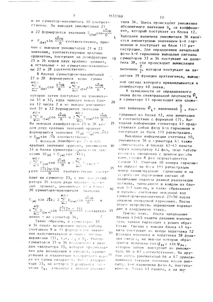 Цифровой измеритель показателей качества электрической энергии трехфазной сети (патент 1633368)