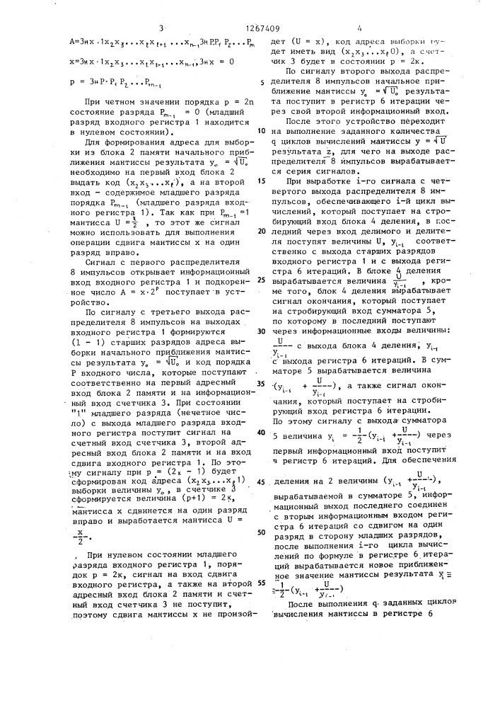 Устройство для вычисления квадратного корня (патент 1267409)