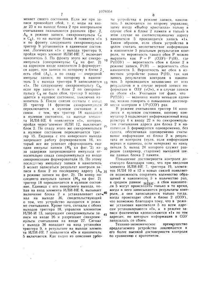 Устройство для контроля записи информации в блоках памяти (патент 1076954)