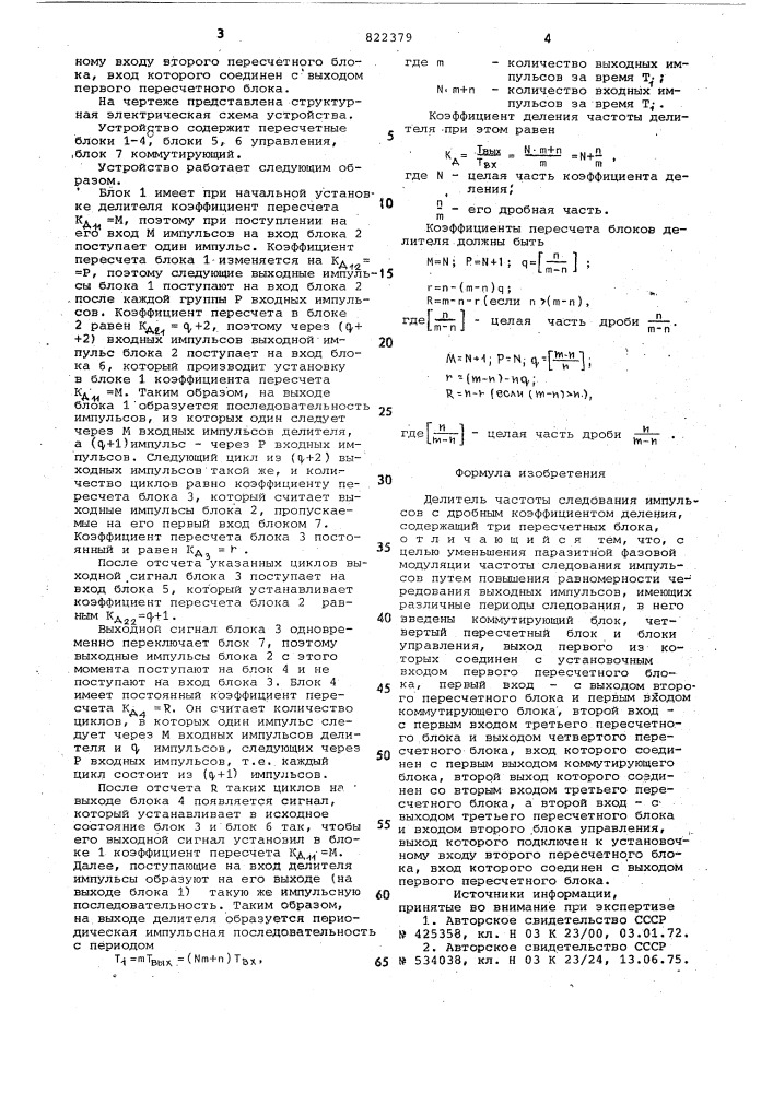 Делитель частоты следования импульсовс дробным коэффициентом деления (патент 822379)