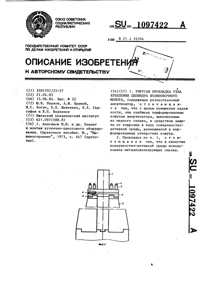 Упругая прокладка узла крепления цилиндра штамповочного молота (патент 1097422)