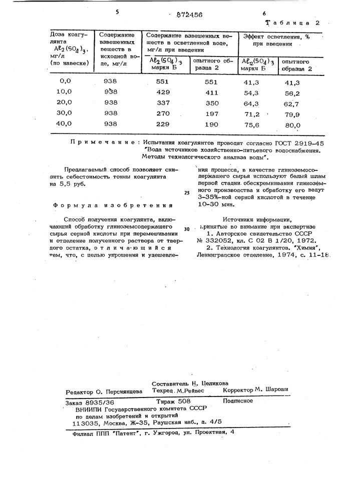 Способ получения коагулянта (патент 872456)