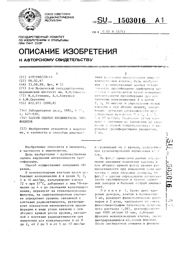 Способ оценки пролиферации лимфоцитов (патент 1503016)