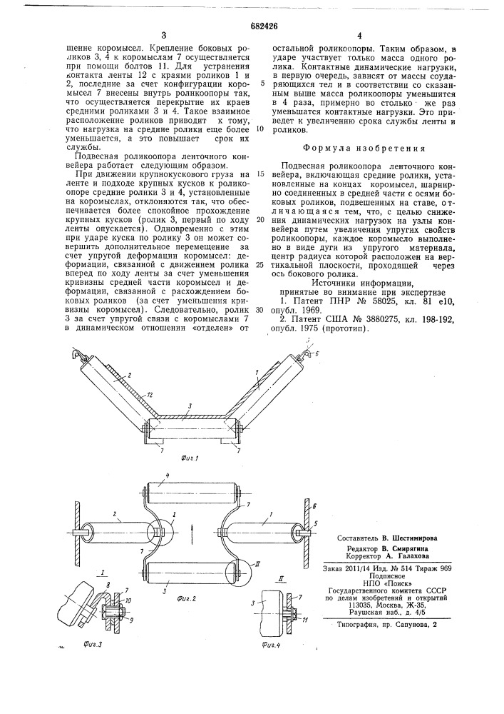 Подвесная роликоопора ленточного конвейера (патент 682426)