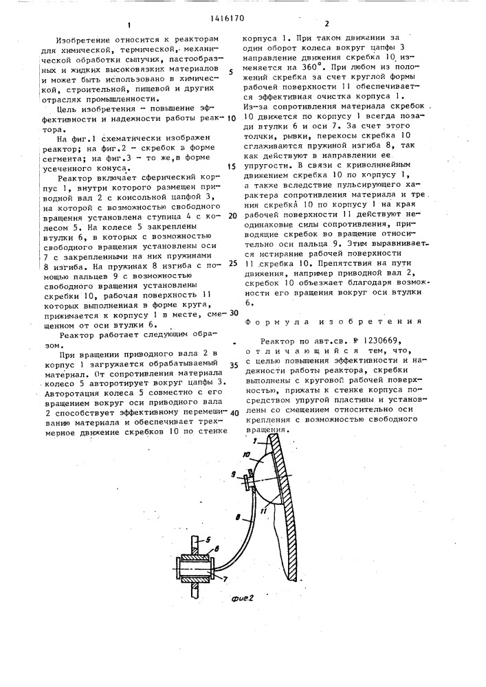 Реактор (патент 1416170)