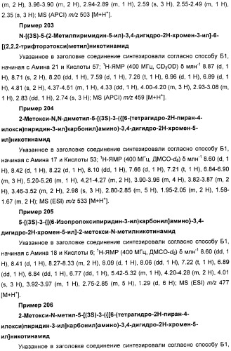 Новые производные n-(8-гетероарилтетрагидронафталин-2-ил)-или n-(5-гетероарилхроман-3-ил)-карбоксамида для лечения боли (патент 2460730)