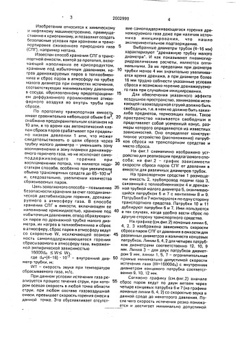 Способ хранения сжиженного природного газа в транспортной емкости (патент 2002990)