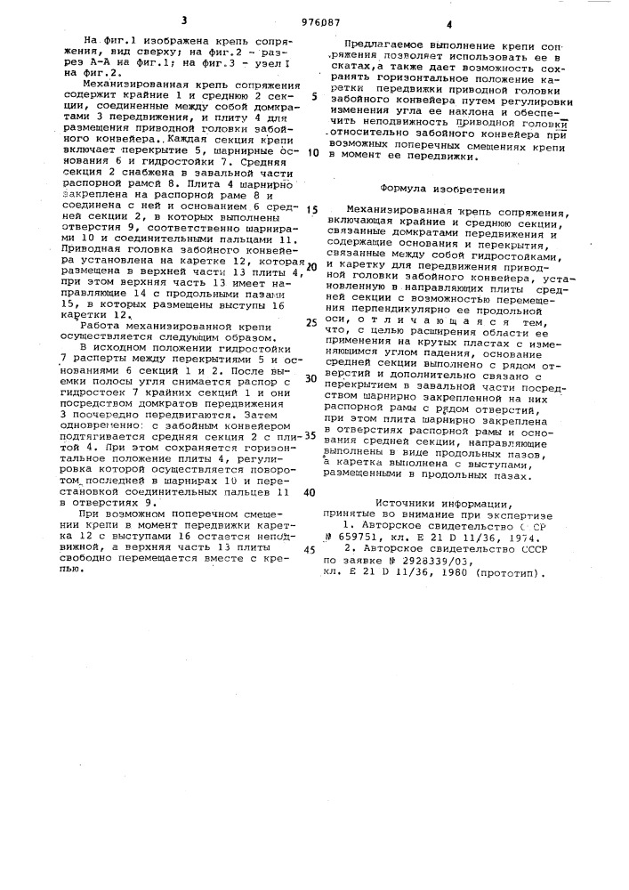 Механизированная крепь сопряжения (патент 976087)