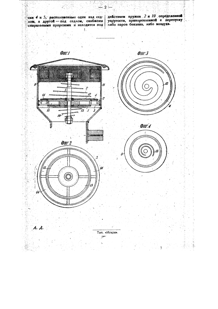 Клапан для отдельных отсеков бензиноналивных баржей, судов, цистерн в т.п. (патент 28800)