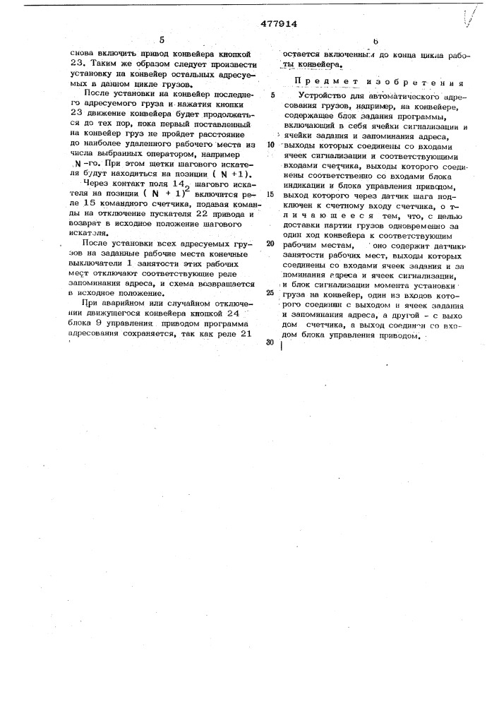 Устройство для автоматического адресования грузов (патент 477914)