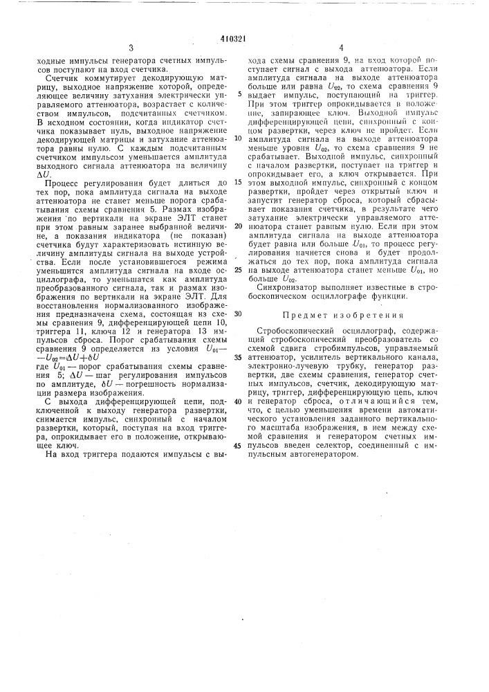 Патент ссср  410321 (патент 410321)
