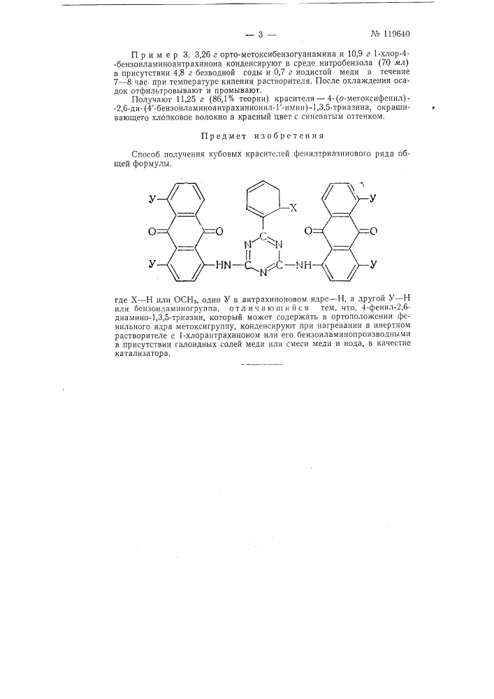 Способ получения кубовых красителей (патент 119640)