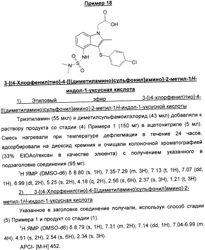 Новые замещенные 3-сера-индолы (патент 2361860)