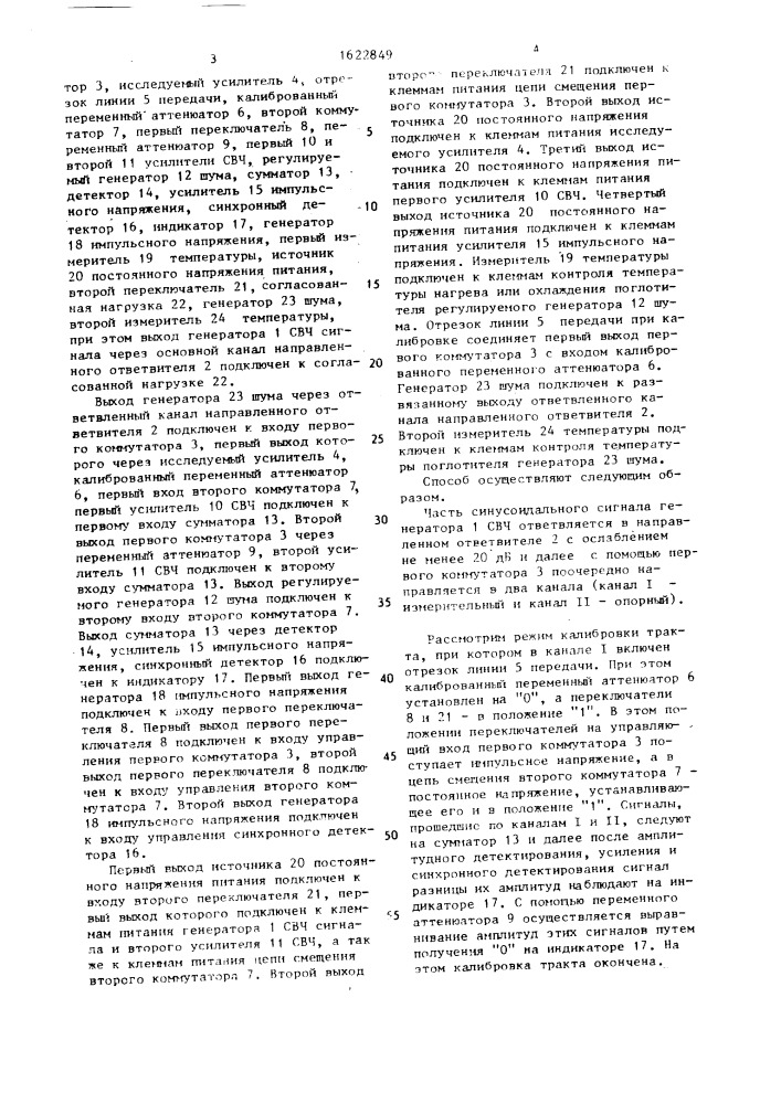 Способ определения шумовой температуры усилителя (патент 1622849)