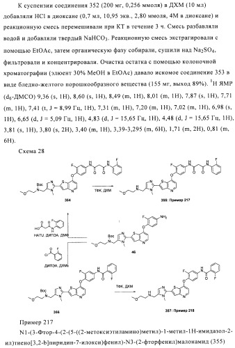 Ингибиторы активности протеинтирозинкиназы (патент 2498988)