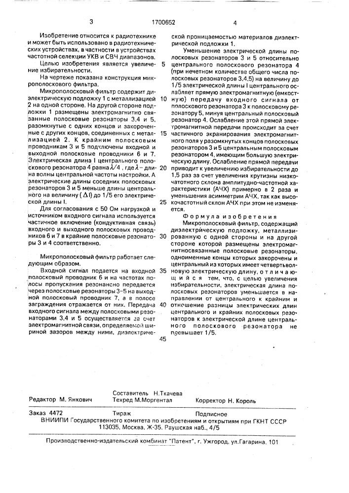 Микрополосковый фильтр (патент 1700652)