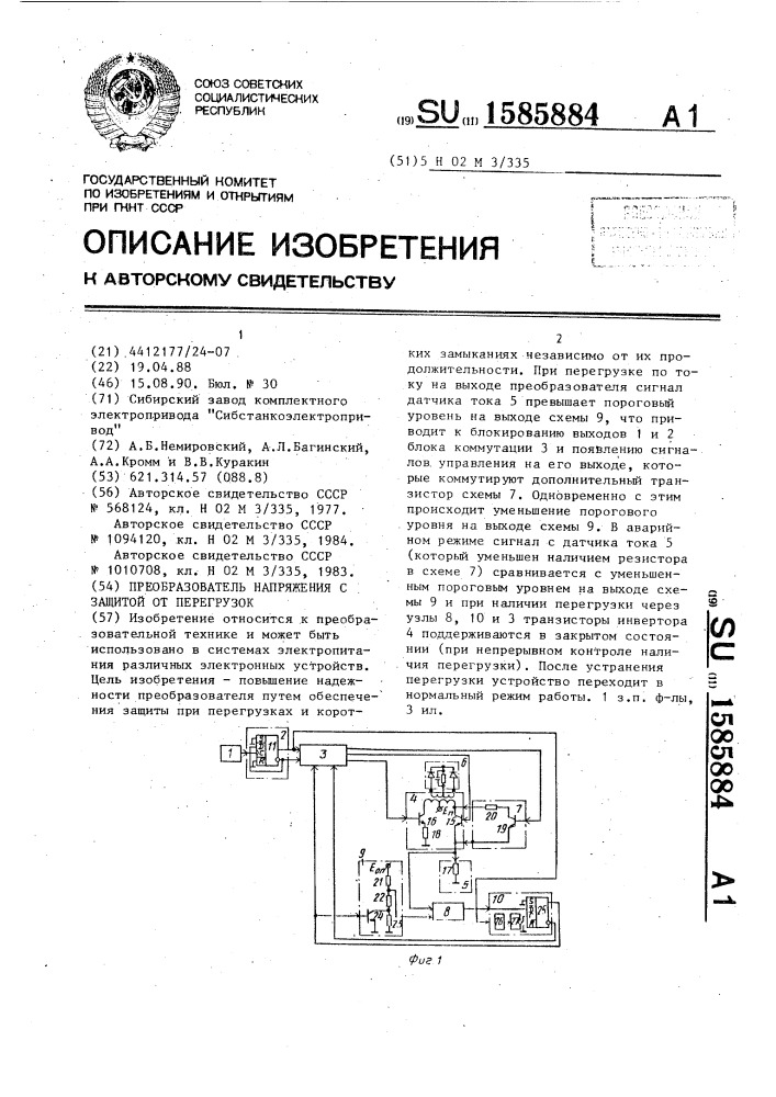 Преобразователь напряжения с защитой от перегрузок (патент 1585884)