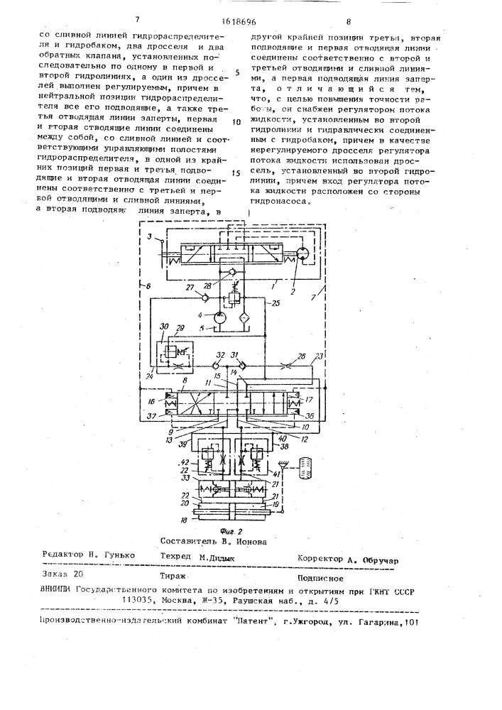 Объемный гидропривод рулевого управления транспортного средства (патент 1618696)