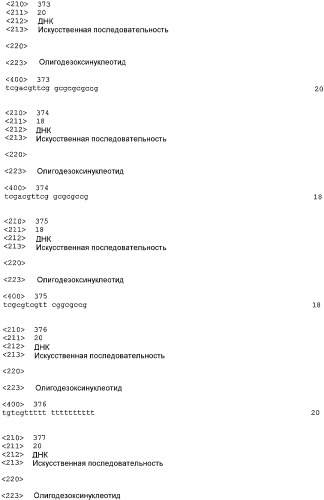 Иммуностимулирующие фосфортиоатные cpg-олигонуклеотиды, содержащие фосфодиэфирные связи, способ иммуномодуляции, способ стимулирования иммунного ответа (патент 2338750)
