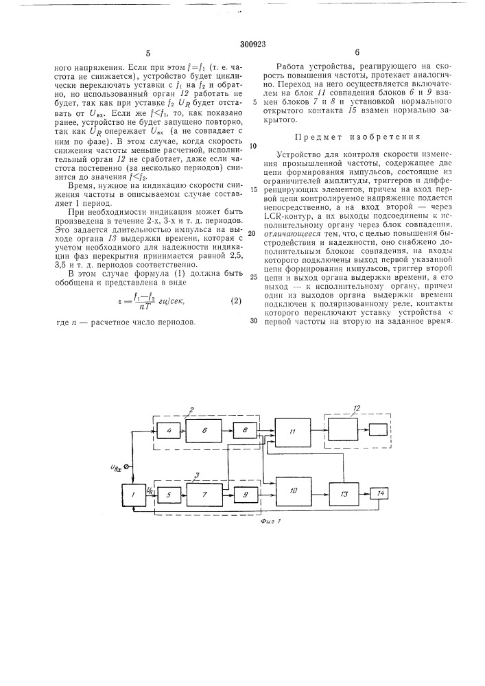 Патент ссср  300923 (патент 300923)